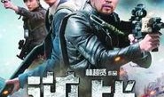 逆战电影在线观看,惊心动魄的枪战传奇，在线观看，热血沸腾！