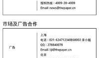 澎湃新闻网爆料电话,揭秘网络爆料背后的真相
