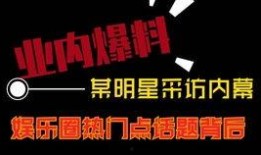 短视频爆料上热门,热门话题引发热议