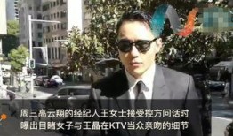 王晶天涯爆料视频播放,娱乐圈幕后真相大曝光