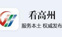 高州新闻爆料,揭秘当地热点事件背后的真相