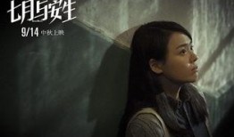 七月与安生 在线观看,青春纠葛，命运交织的青春之歌